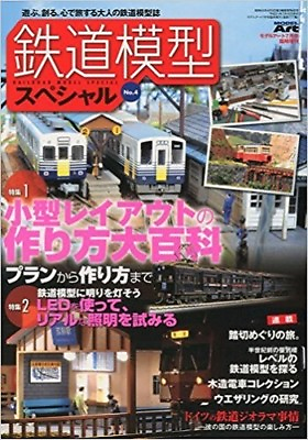 Model Art 2009 7 Special Modeling Magazine Rail Model How Make Small size Layout $31.21
